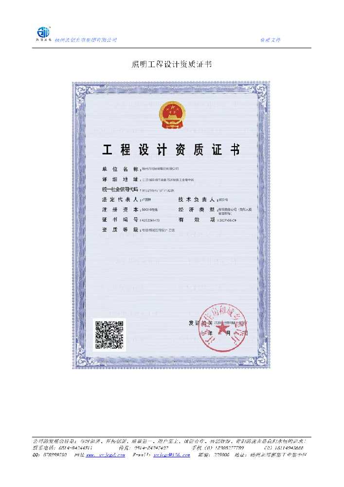 色尼区照明工程设计资质证书