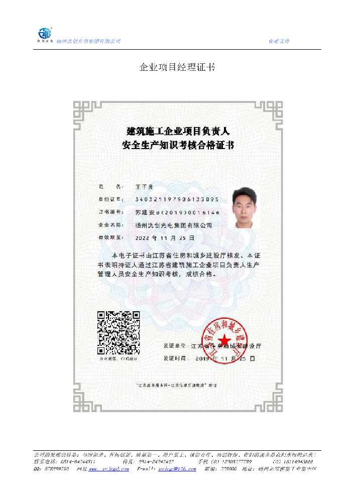 色尼区企业项目经理证书