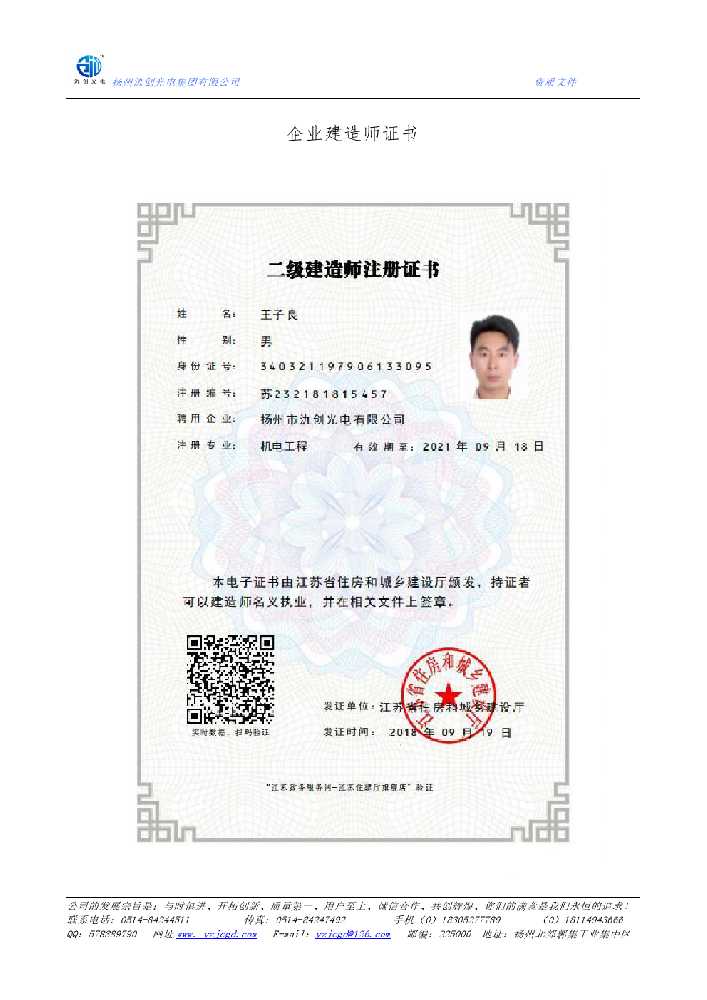 色尼区企业建造师证书