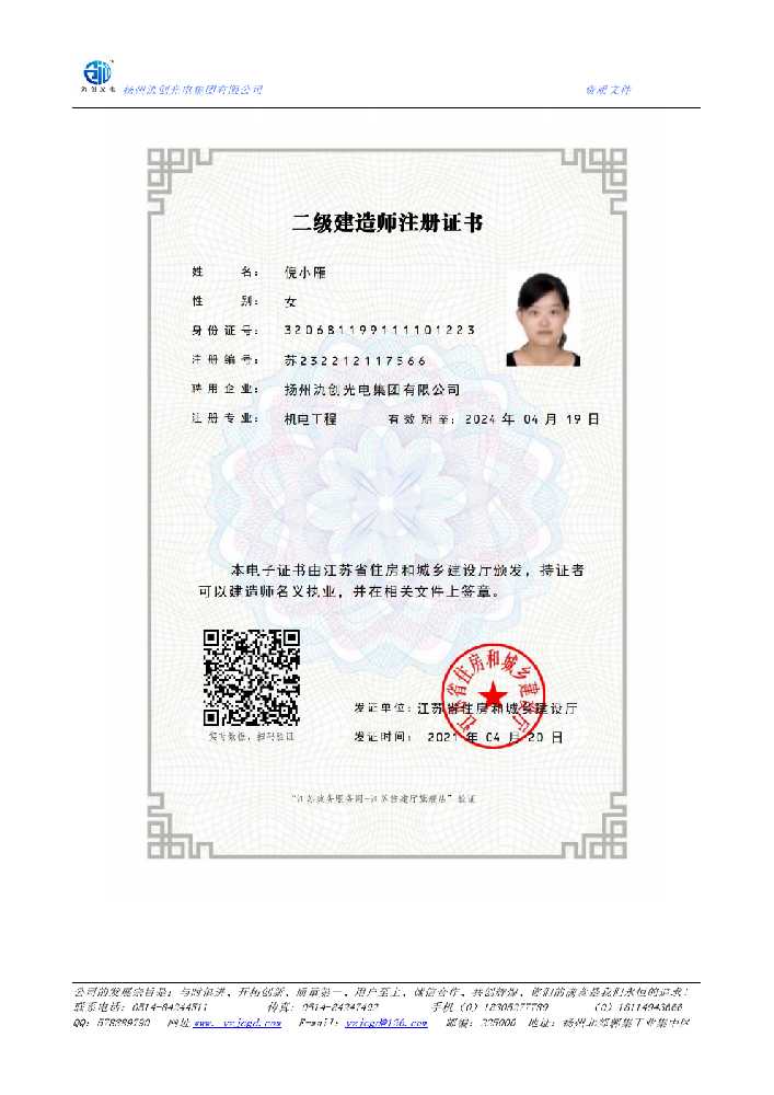色尼区二级建造师注册证书