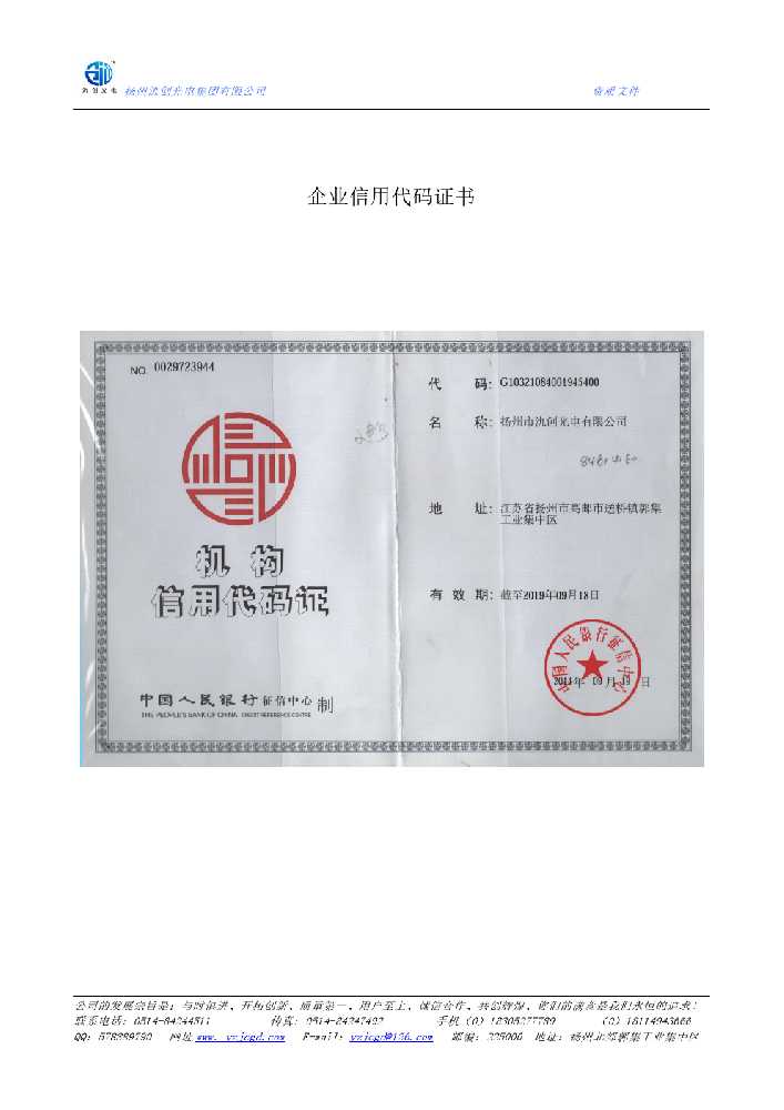 色尼区企业信用代码证书